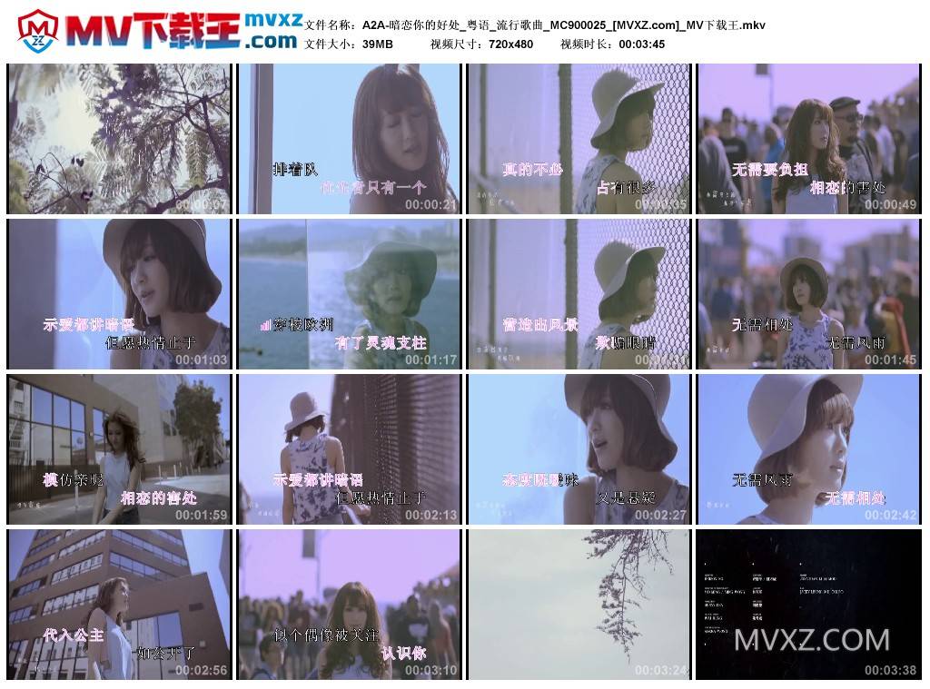 A2A-暗恋你的好处_粤语_流行歌曲_MC900025